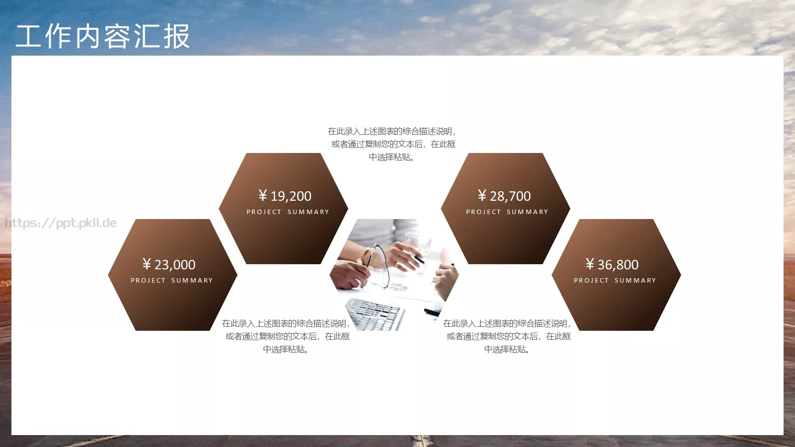 只争朝夕励志工作计划PPT模板 第 7 页预览图