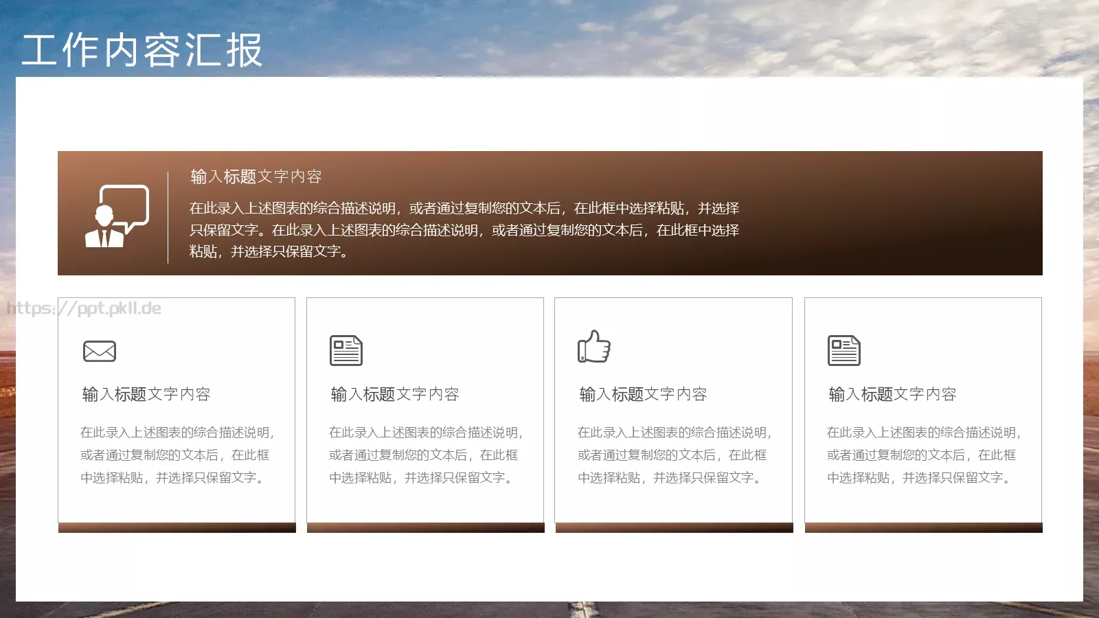 只争朝夕励志工作计划PPT模板 第 6 页预览图