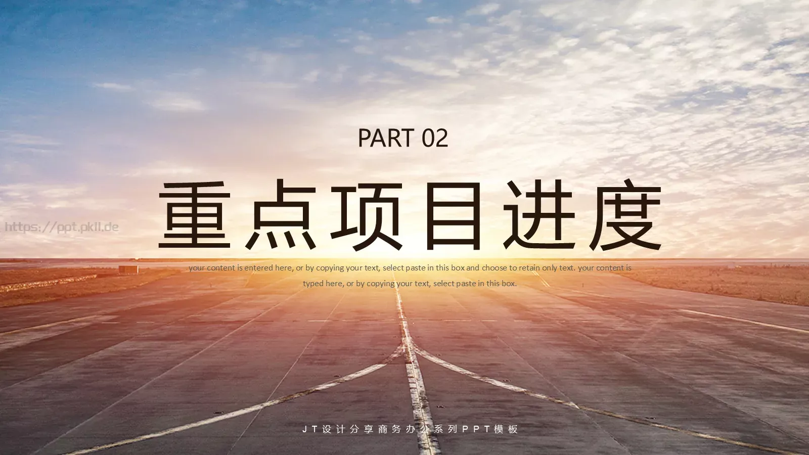 只争朝夕励志工作计划PPT模板 第 8 页预览图