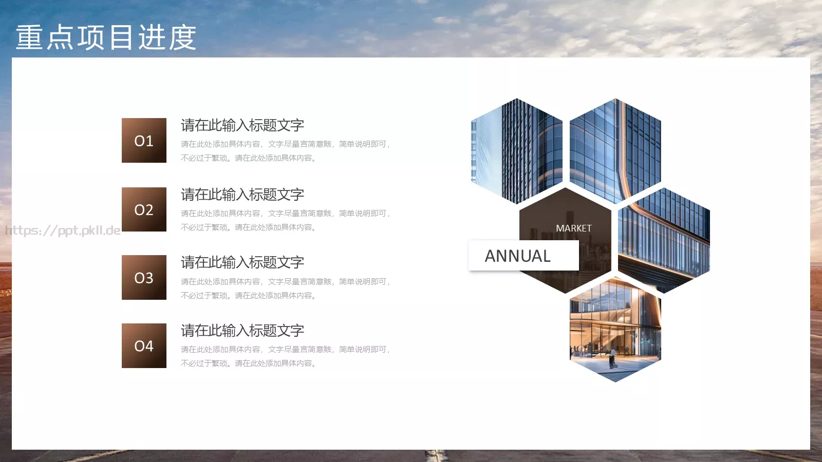 只争朝夕励志工作计划PPT模板 第 9 页预览图