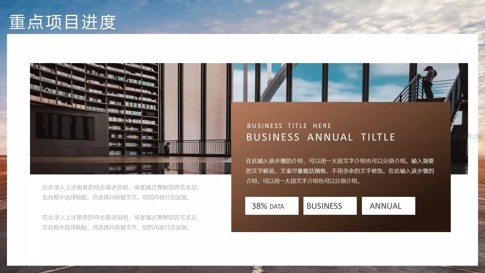 只争朝夕励志工作计划PPT模板 第 11 页预览图