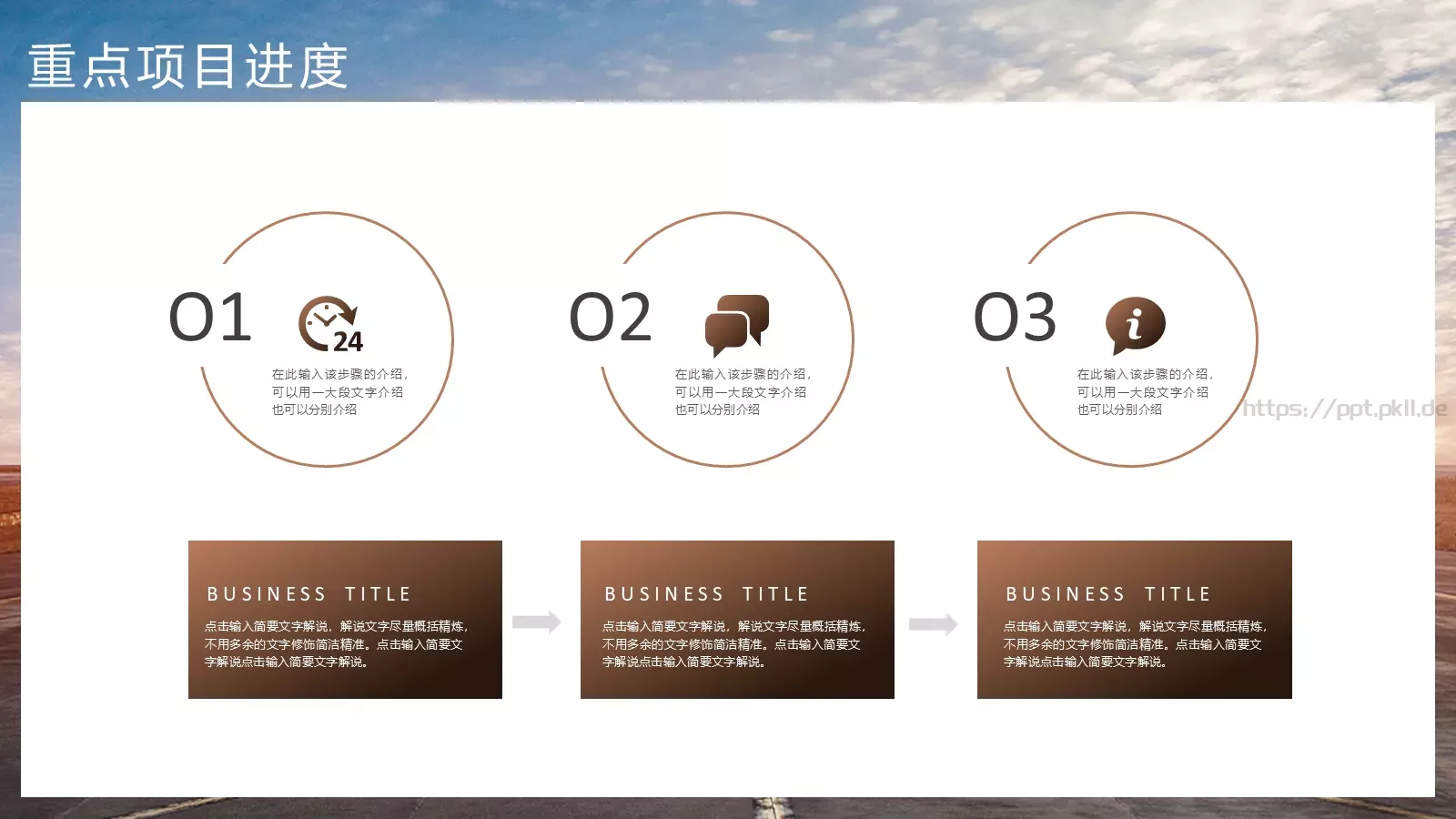 只争朝夕励志工作计划PPT模板 第 10 页预览图