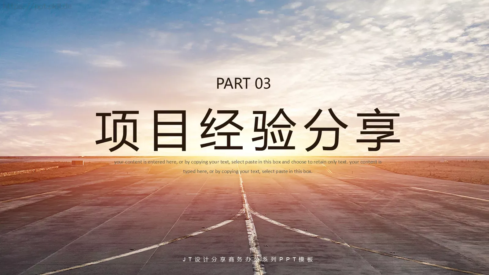 只争朝夕励志工作计划PPT模板 第 12 页预览图