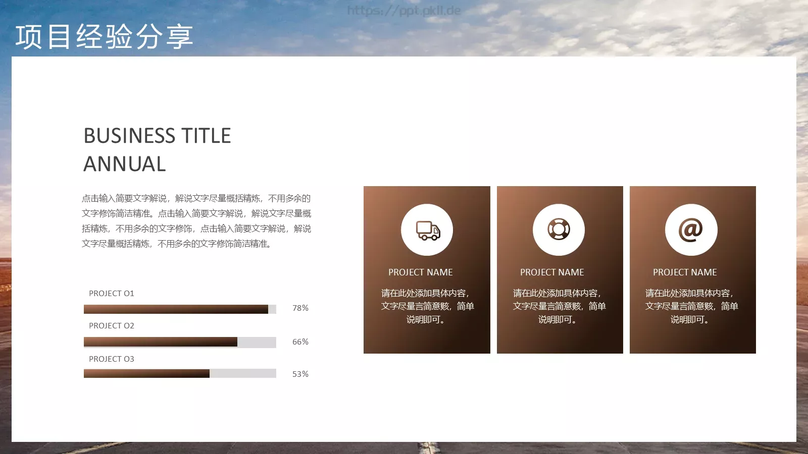 只争朝夕励志工作计划PPT模板 第 14 页预览图