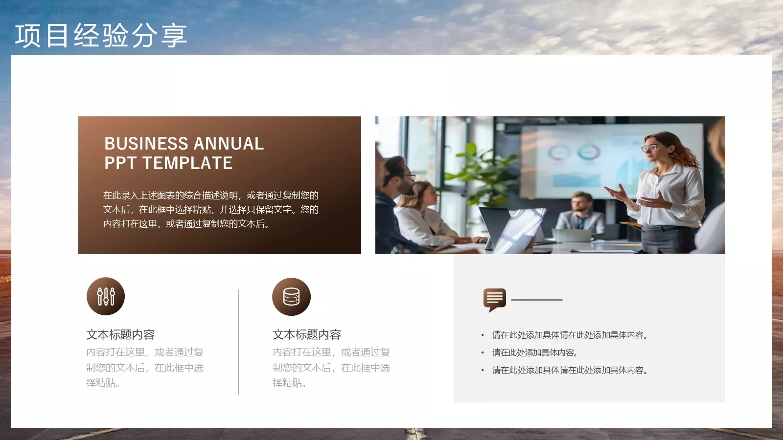 只争朝夕励志工作计划PPT模板 第 13 页预览图