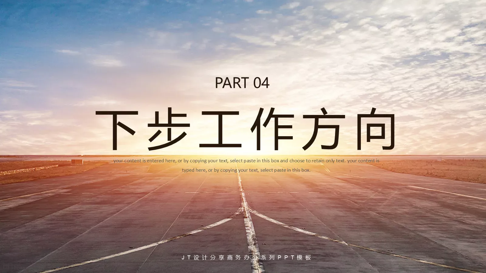 只争朝夕励志工作计划PPT模板 第 16 页预览图