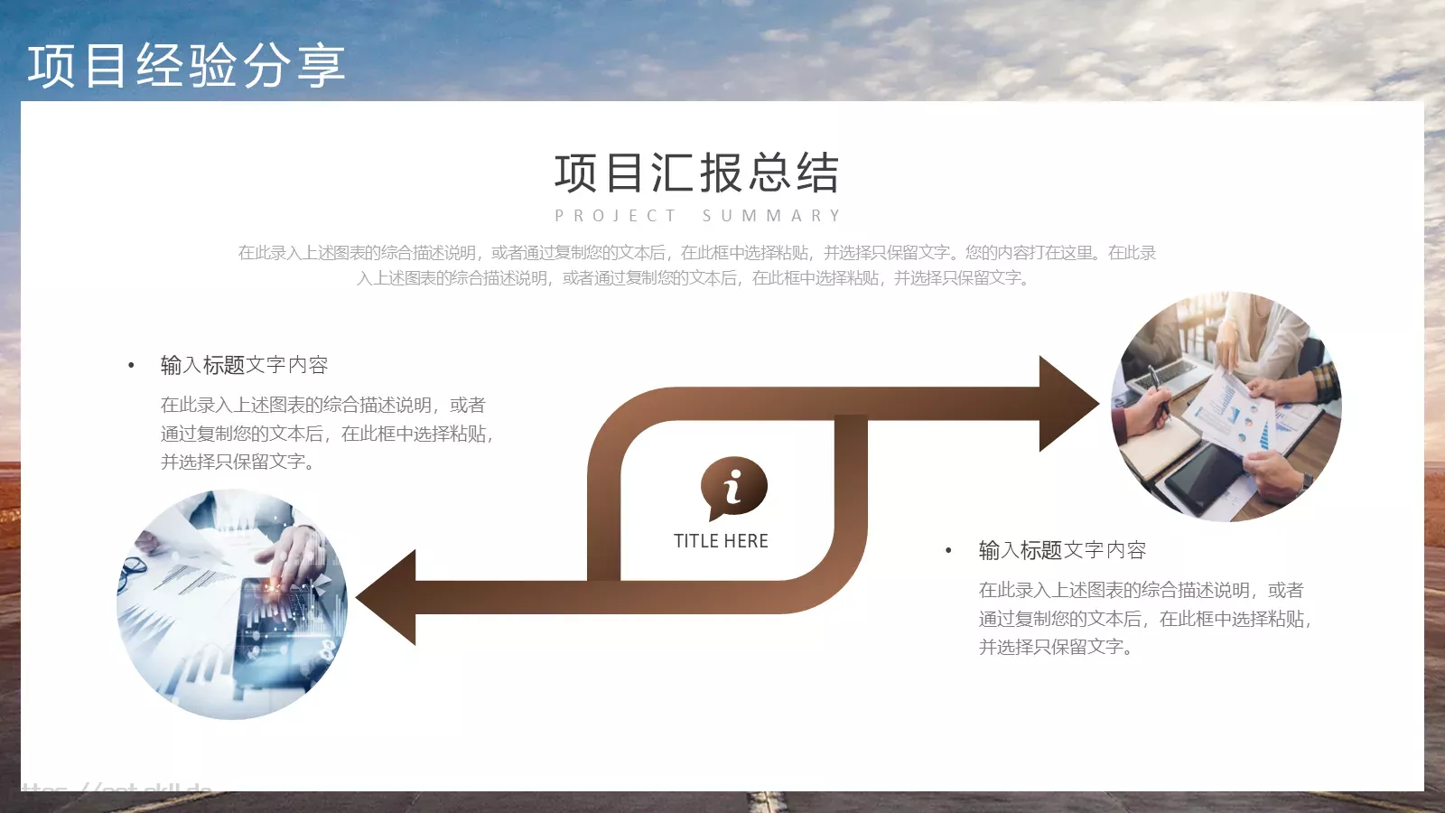 只争朝夕励志工作计划PPT模板 第 15 页预览图