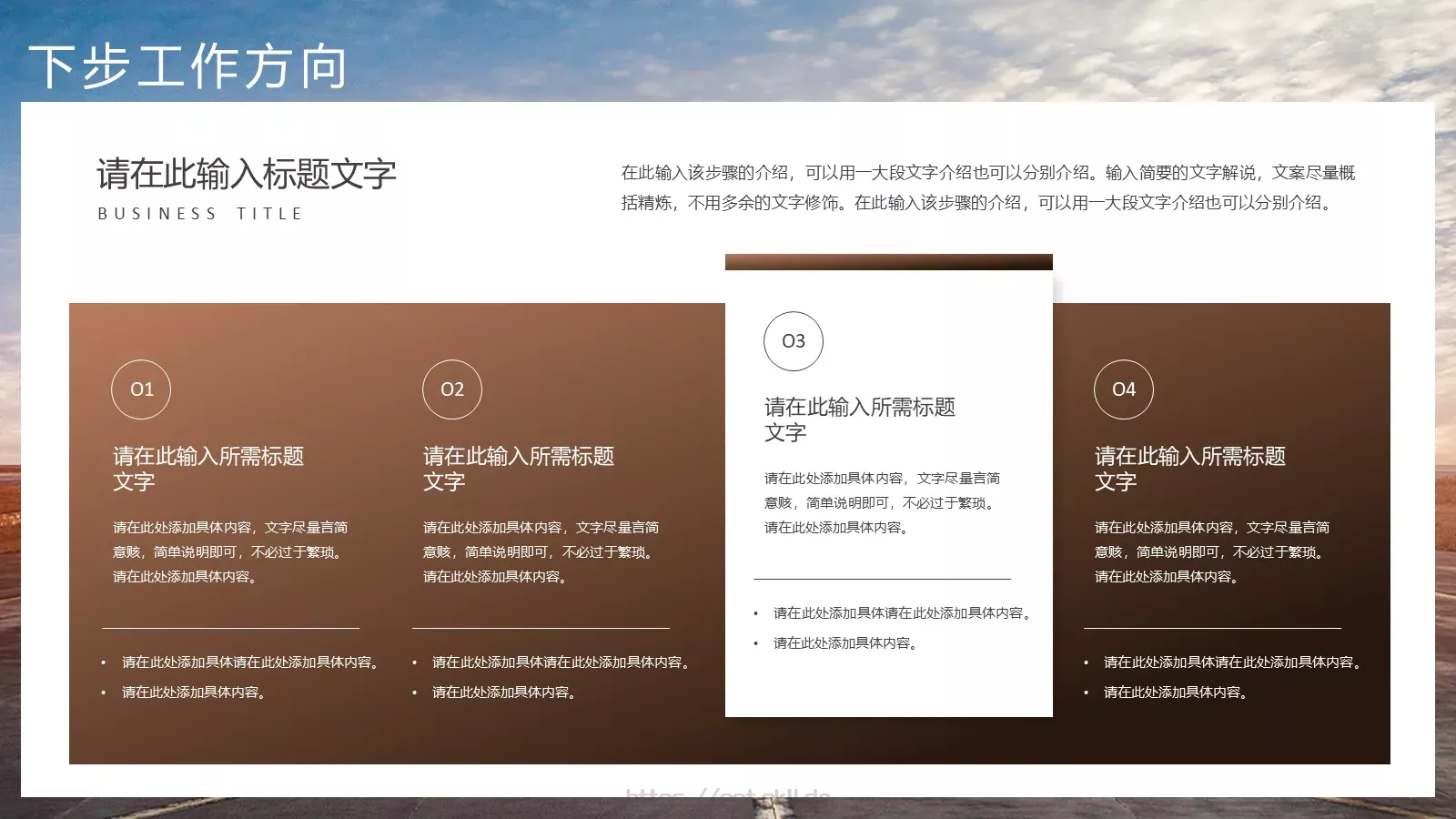 只争朝夕励志工作计划PPT模板 第 18 页预览图