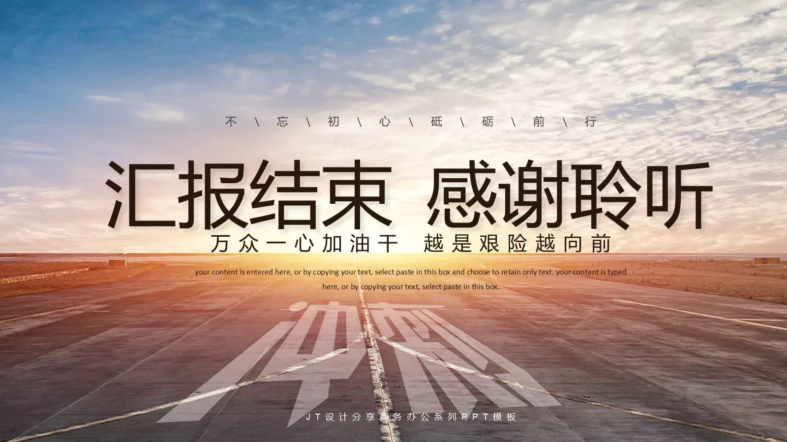 只争朝夕励志工作计划PPT模板 第 20 页预览图