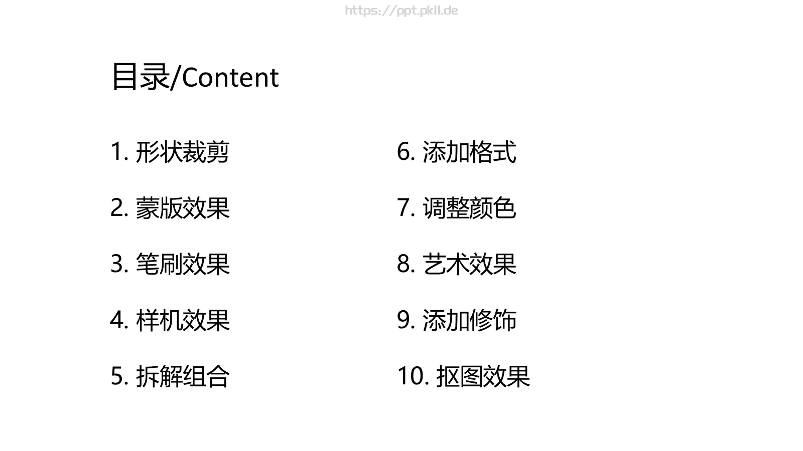 形状裁剪PPT模板 封面图