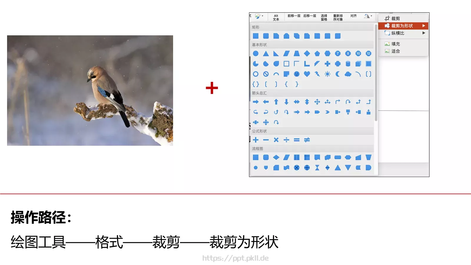 形状裁剪PPT模板 第 3 页缩略图