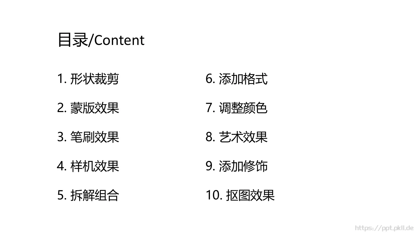形状裁剪PPT模板 第 1 页缩略图