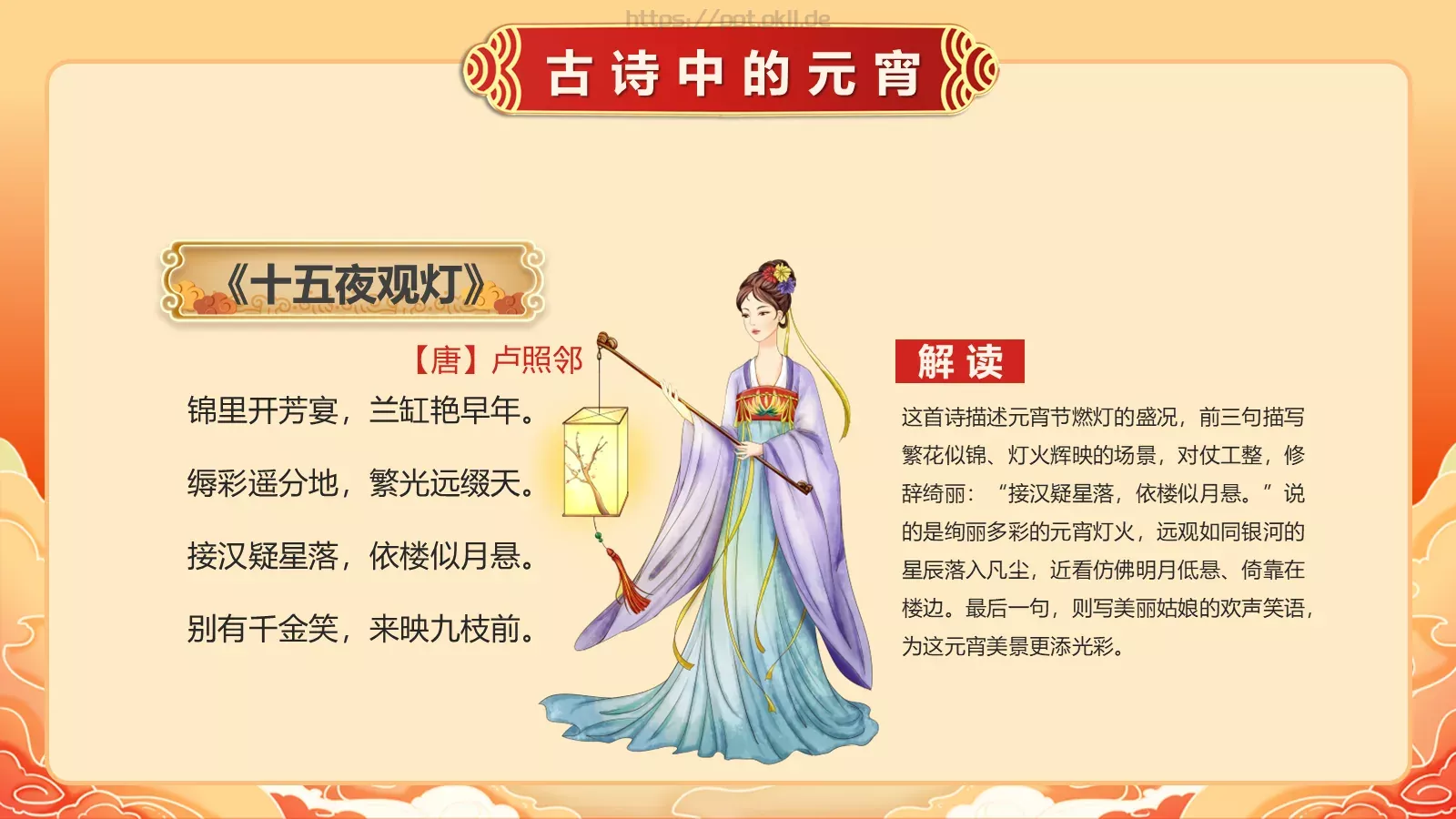 唐诗宋词元宵节诗词大会PPT模板 第 6 页预览图