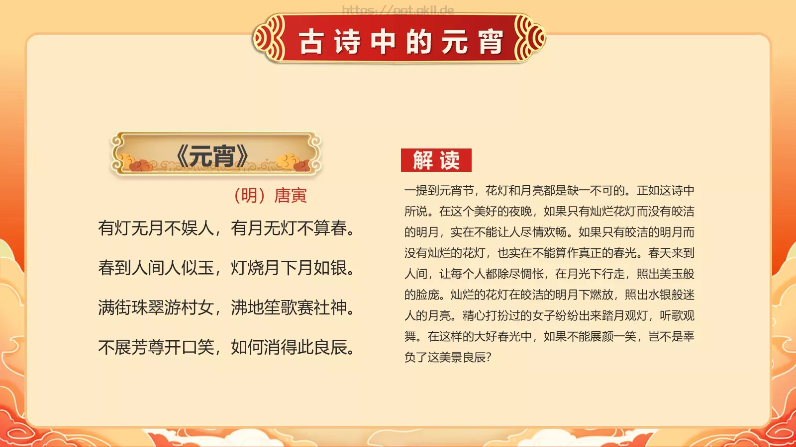 唐诗宋词元宵节诗词大会PPT模板 第 9 页预览图