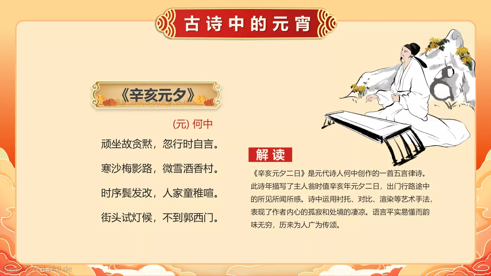 唐诗宋词元宵节诗词大会PPT模板 第 10 页预览图