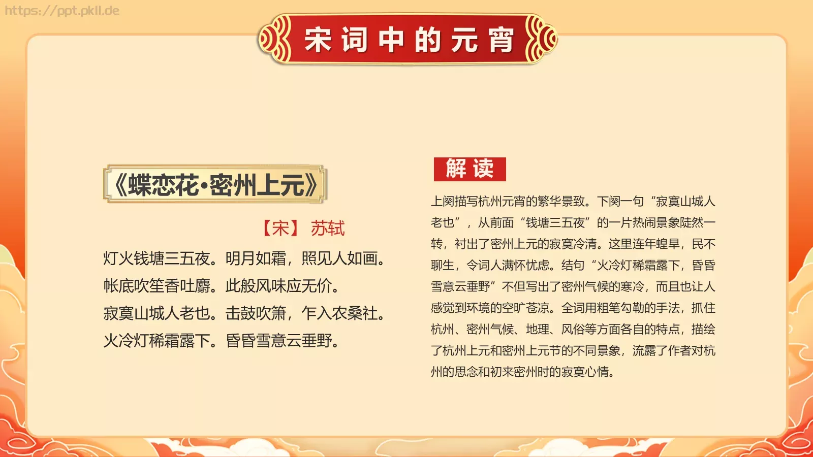 唐诗宋词元宵节诗词大会PPT模板 第 16 页预览图