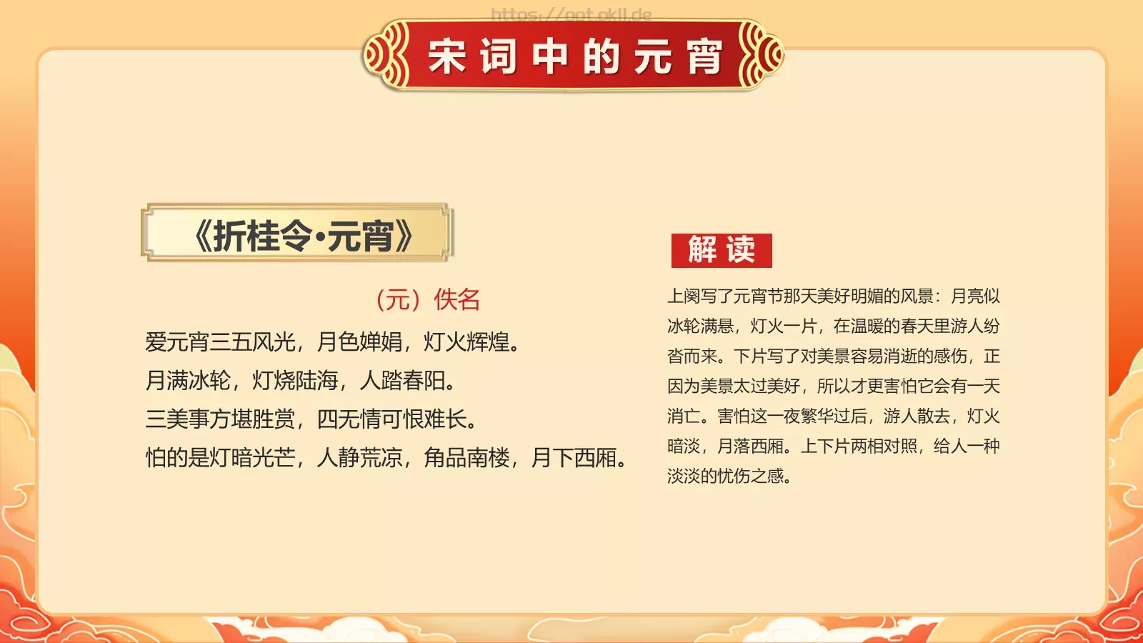 唐诗宋词元宵节诗词大会PPT模板 第 17 页预览图