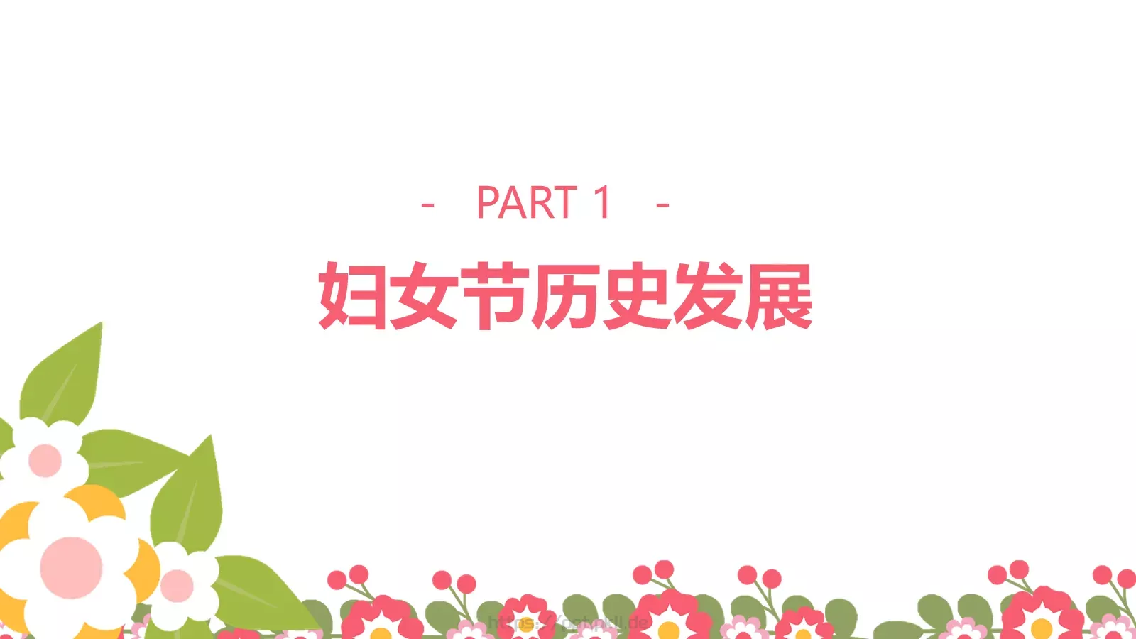 三八妇女节祝女士们节日快乐PPT模板 第 3 页缩略图