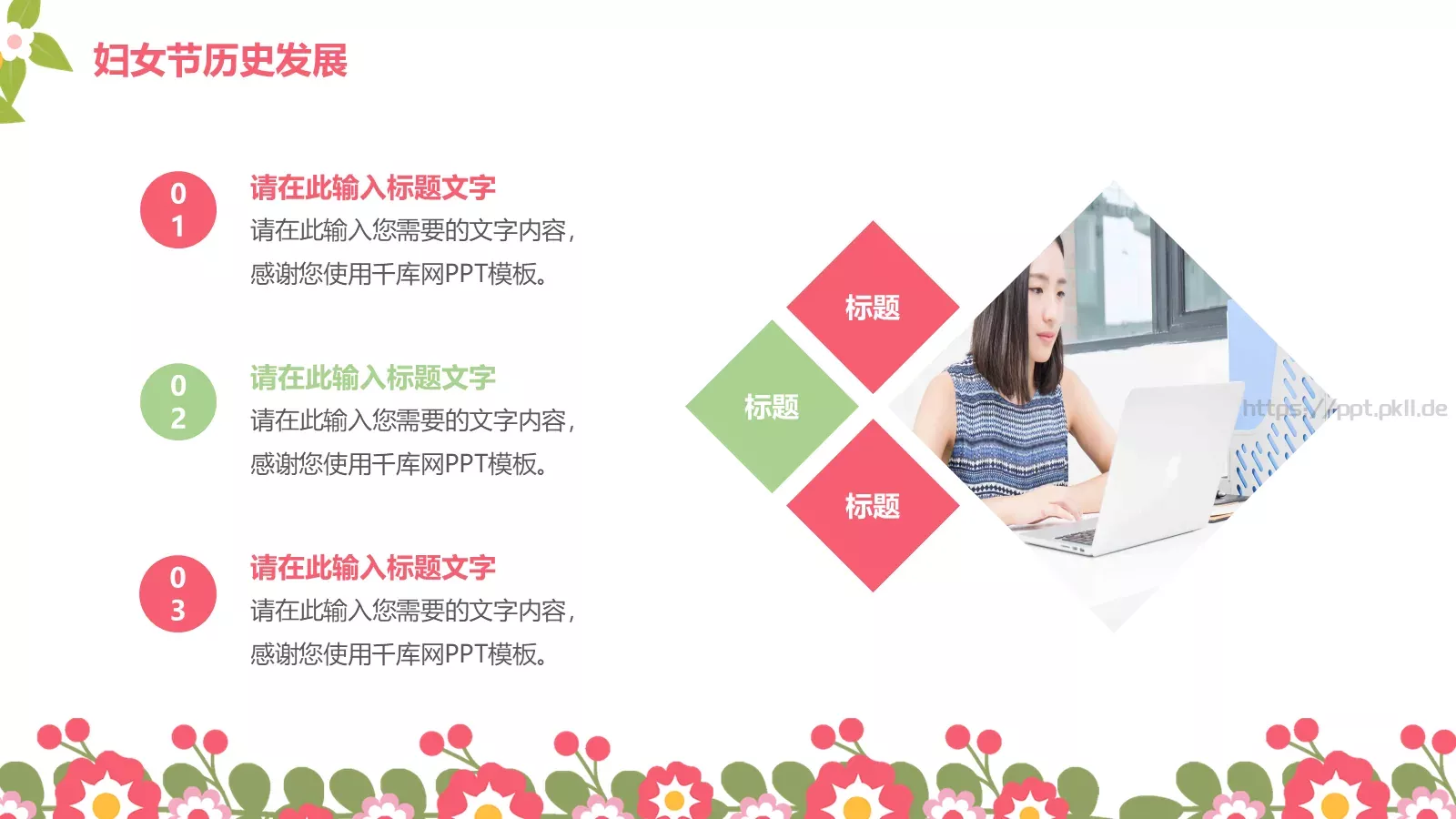 三八妇女节祝女士们节日快乐PPT模板 第 6 页预览图