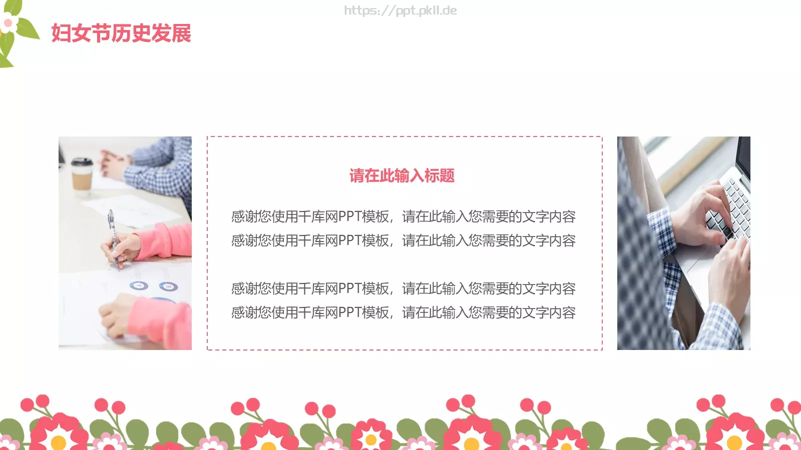 三八妇女节祝女士们节日快乐PPT模板 第 4 页缩略图