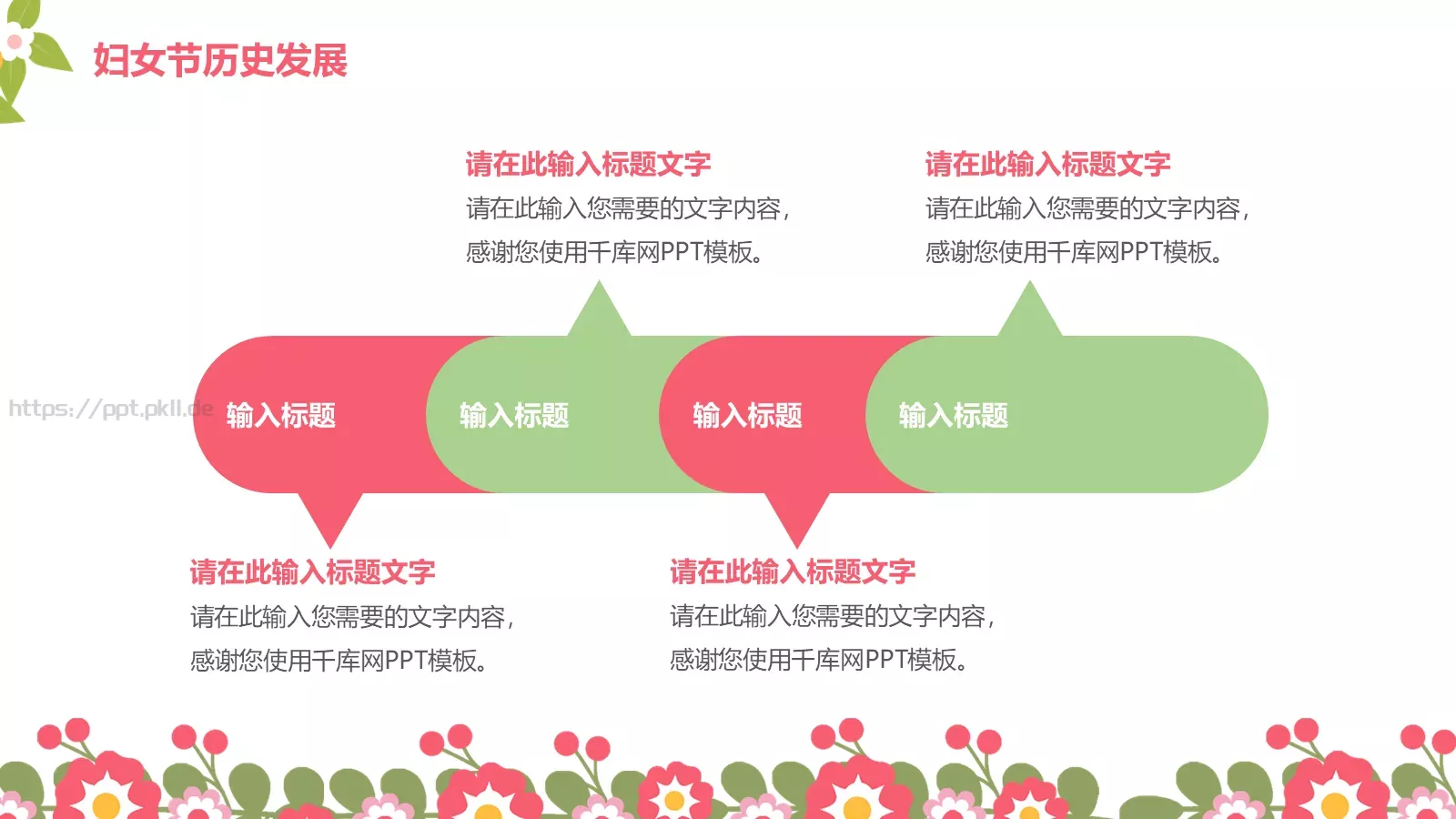 三八妇女节祝女士们节日快乐PPT模板 第 5 页预览图