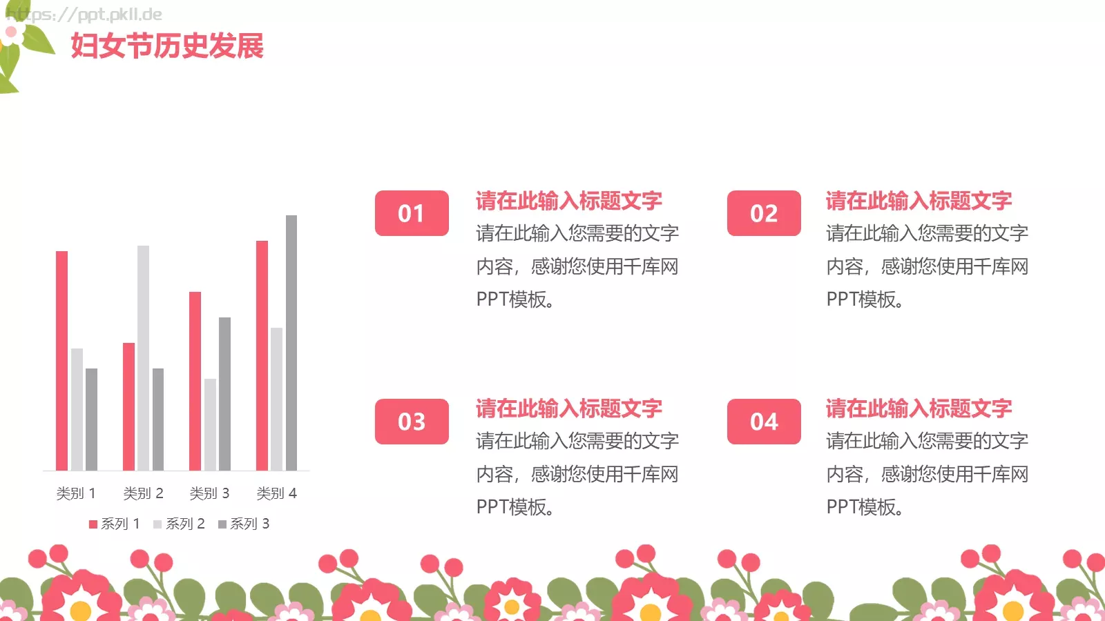 三八妇女节祝女士们节日快乐PPT模板 第 7 页预览图