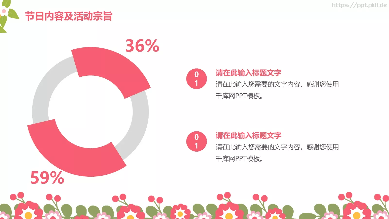三八妇女节祝女士们节日快乐PPT模板 第 10 页预览图