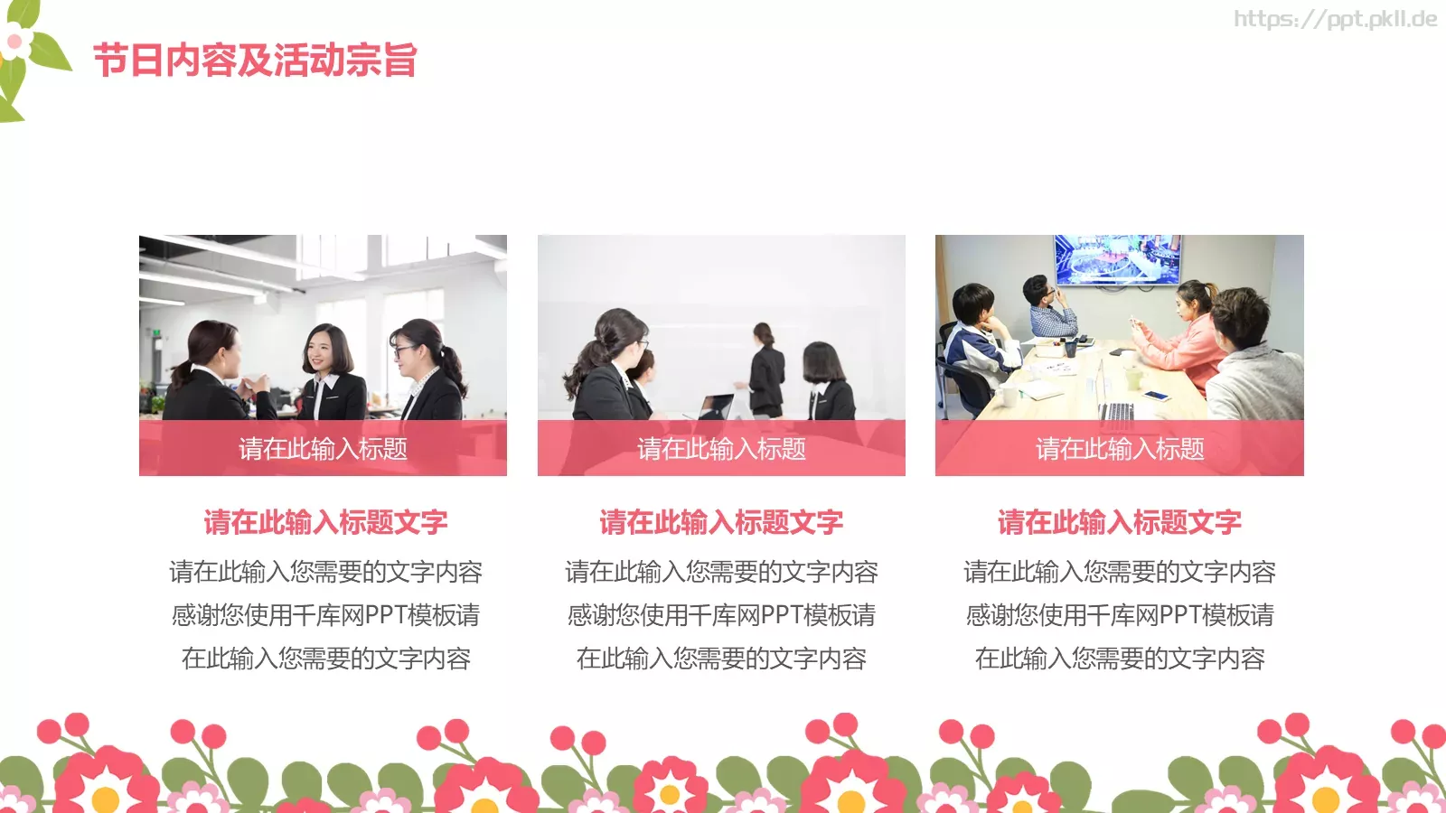 三八妇女节祝女士们节日快乐PPT模板 第 9 页预览图