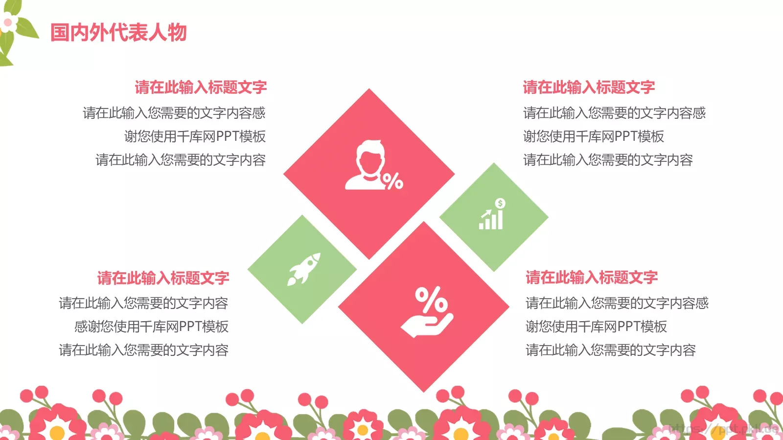 三八妇女节祝女士们节日快乐PPT模板 第 15 页预览图