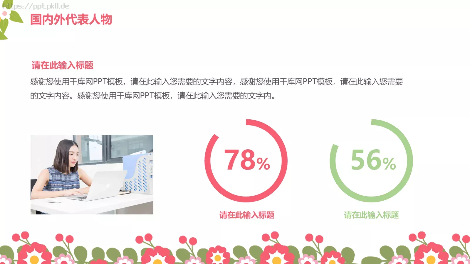 三八妇女节祝女士们节日快乐PPT模板 第 13 页预览图