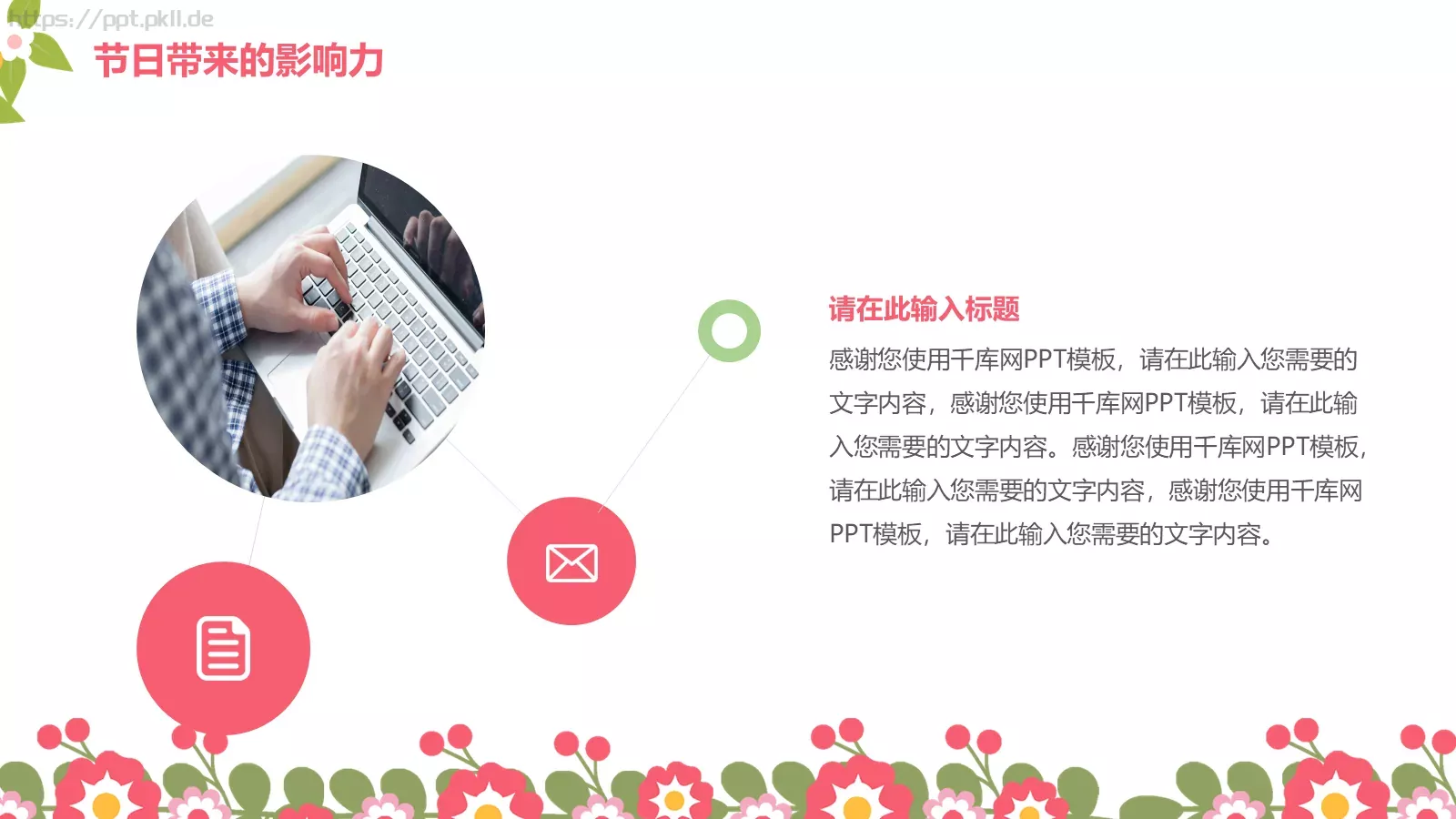 三八妇女节祝女士们节日快乐PPT模板 第 17 页预览图