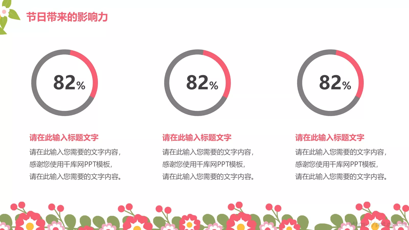 三八妇女节祝女士们节日快乐PPT模板 第 18 页预览图