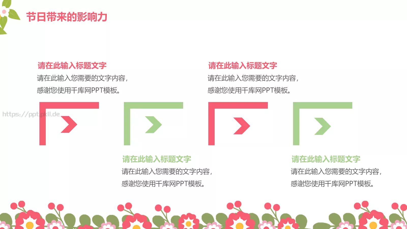 三八妇女节祝女士们节日快乐PPT模板 第 19 页预览图