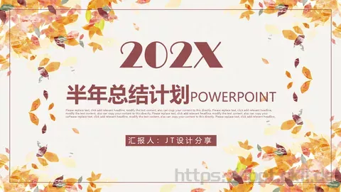 半年总结计划PPT模板 缩略图