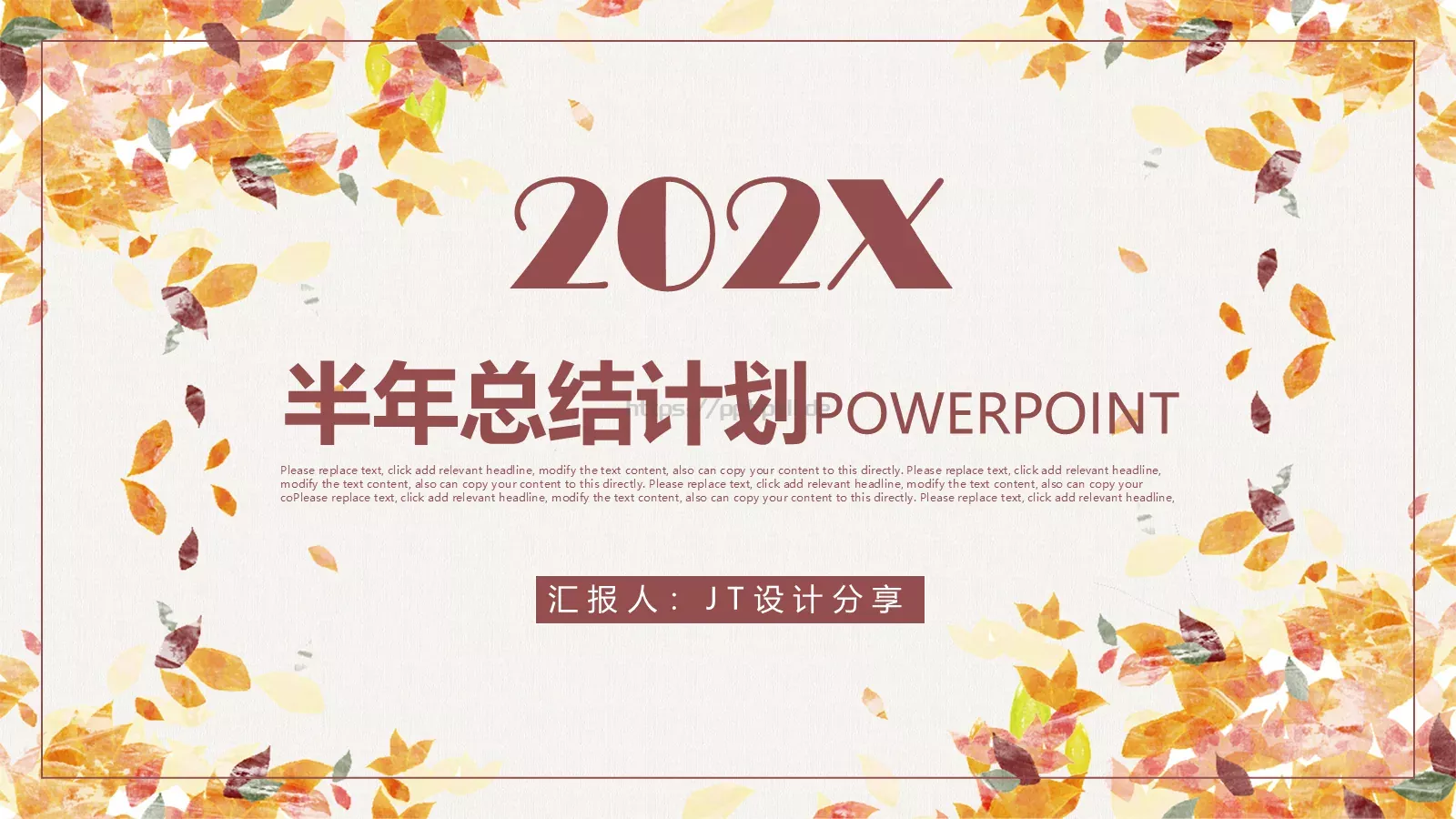 半年总结计划PPT模板 封面图