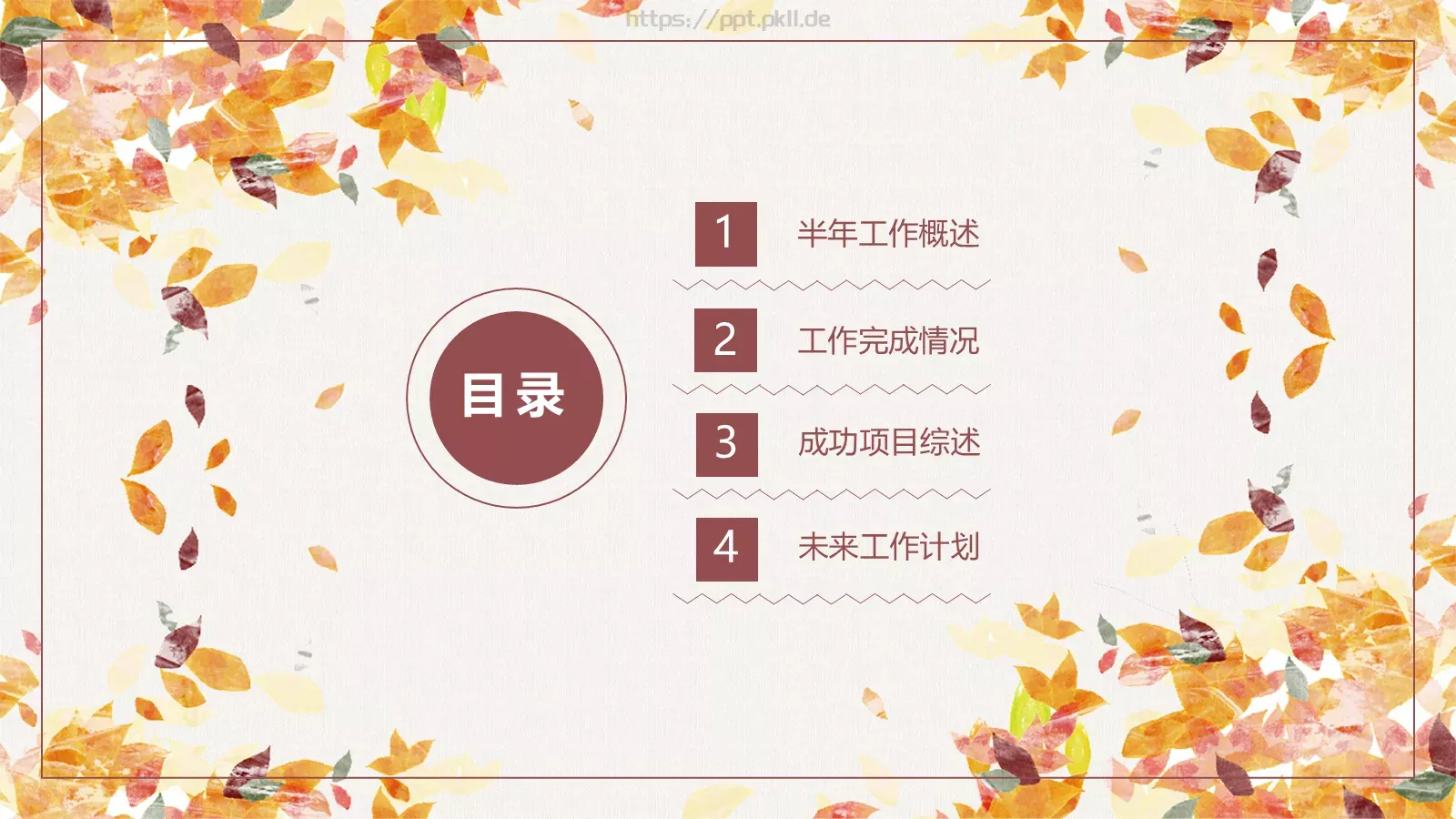 半年总结计划PPT模板 第 2 页缩略图