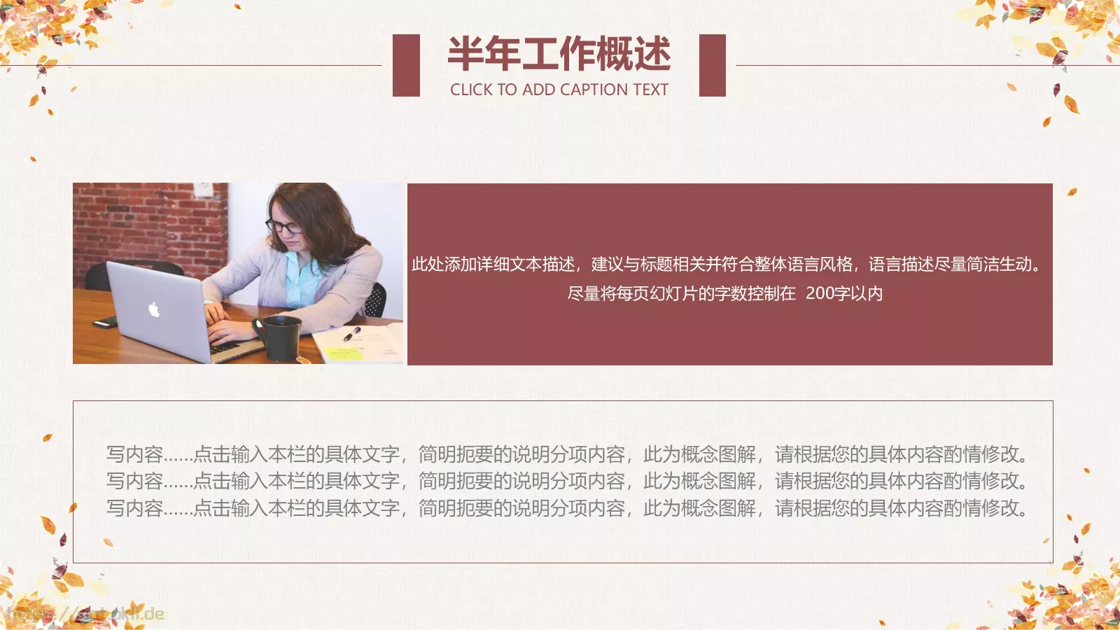 半年总结计划PPT模板 第 4 页缩略图