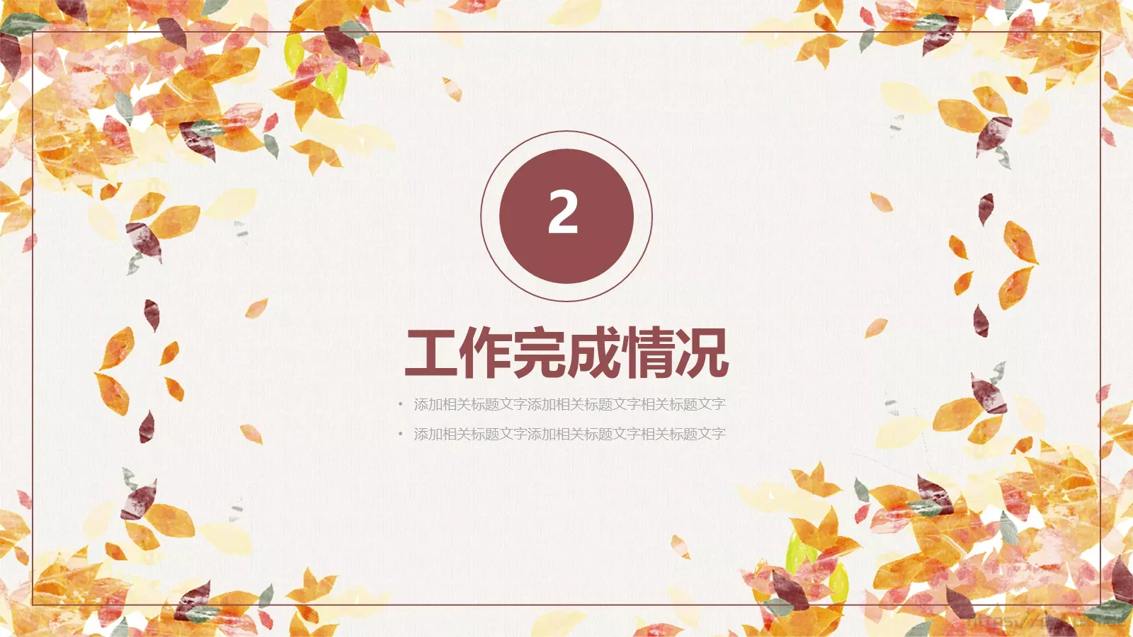 半年总结计划PPT模板 第 9 页预览图