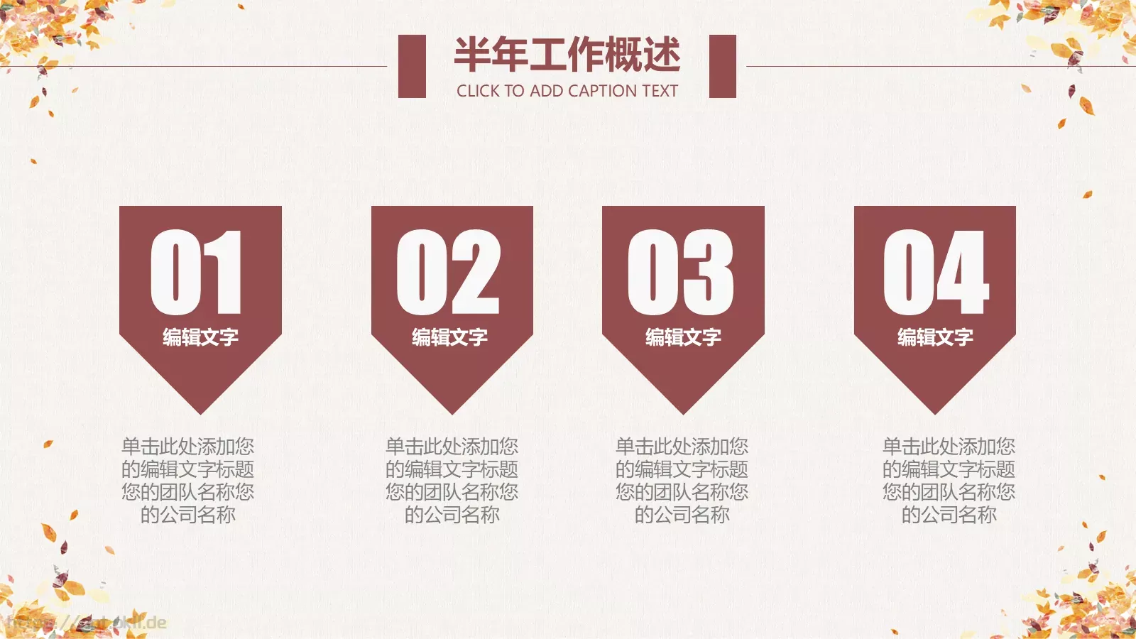 半年总结计划PPT模板 第 8 页预览图
