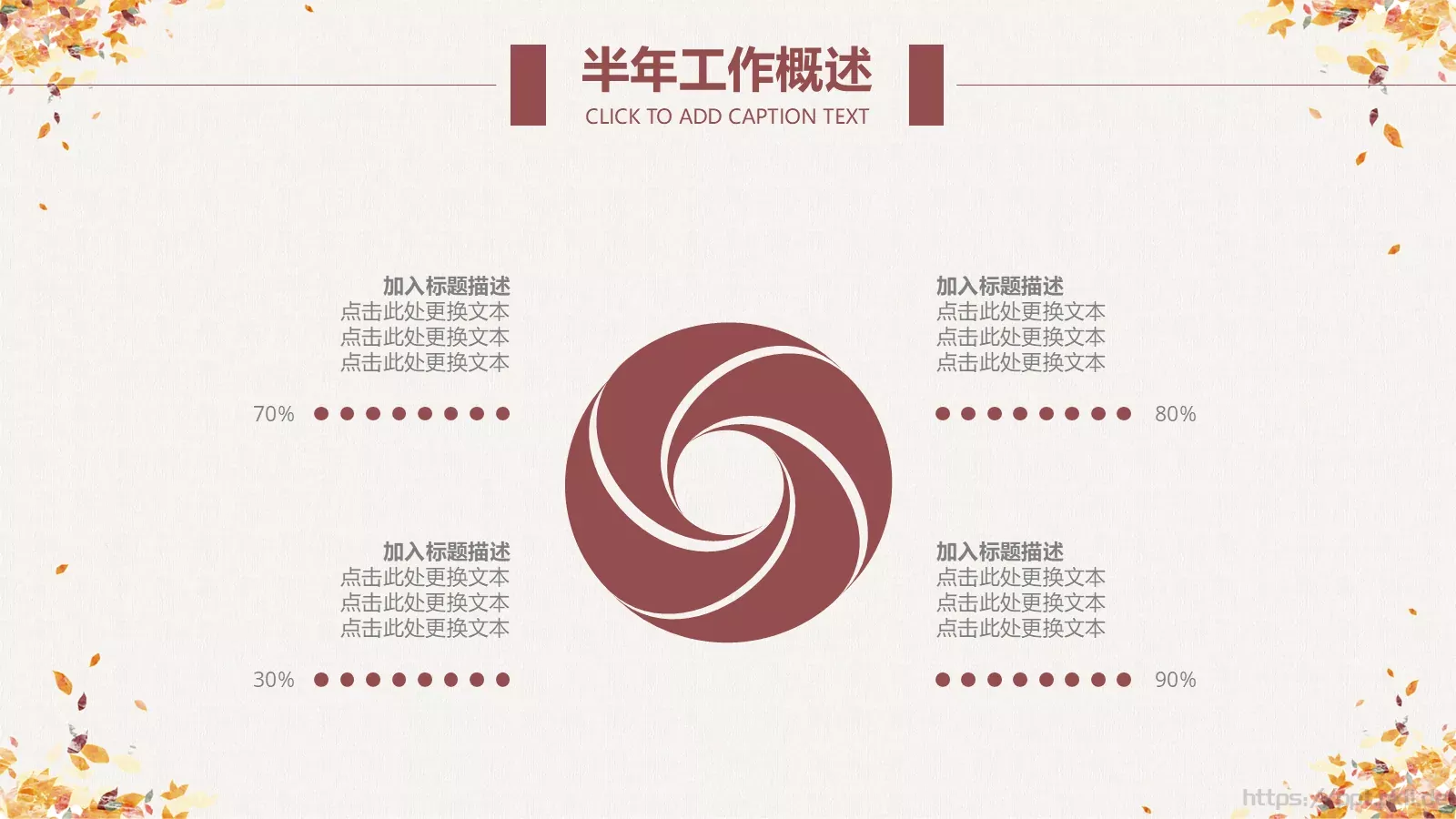 半年总结计划PPT模板 第 7 页预览图