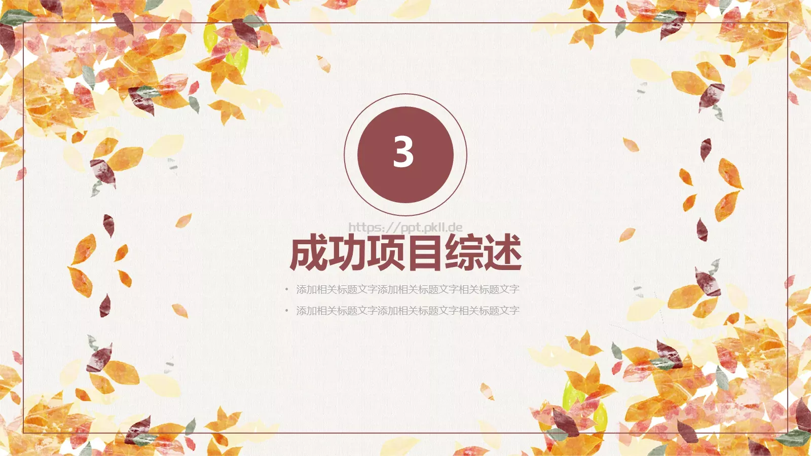 半年总结计划PPT模板 第 14 页预览图