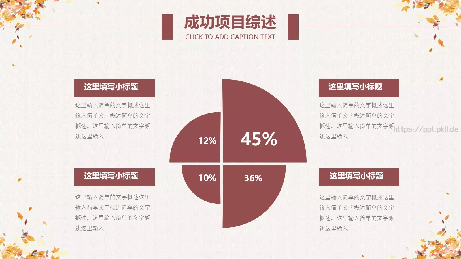 半年总结计划PPT模板 第 16 页预览图