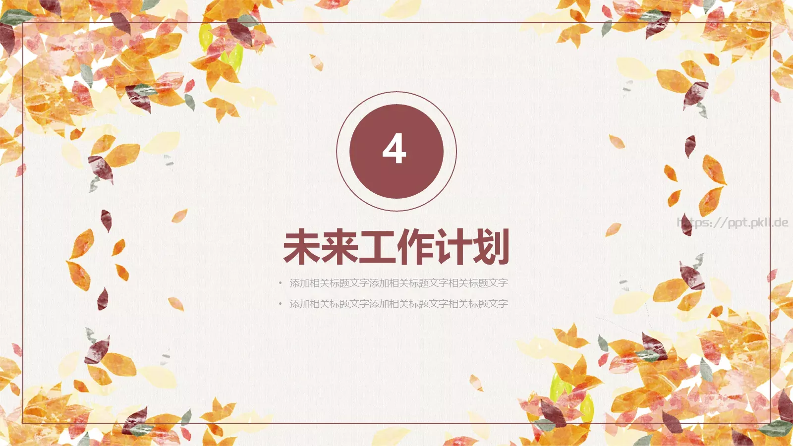 半年总结计划PPT模板 第 19 页预览图