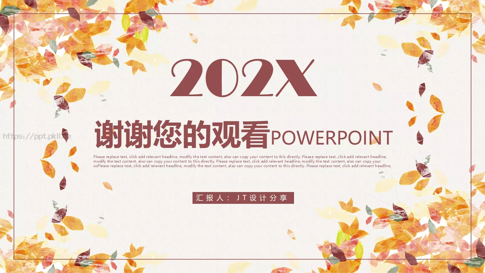 半年总结计划PPT模板 第 24 页预览图