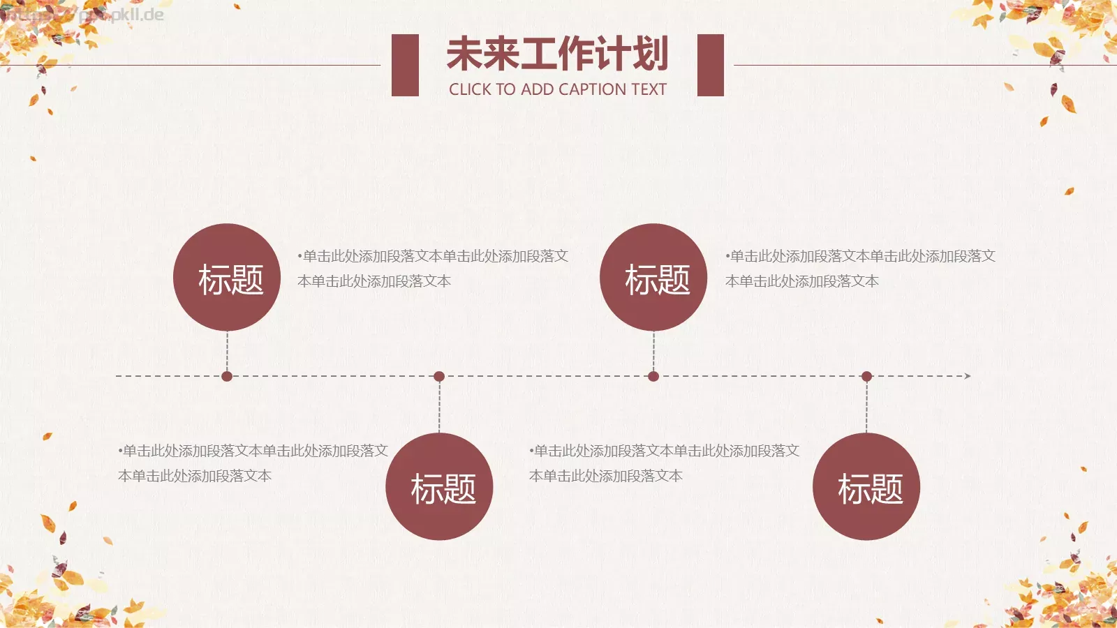 半年总结计划PPT模板 第 23 页预览图