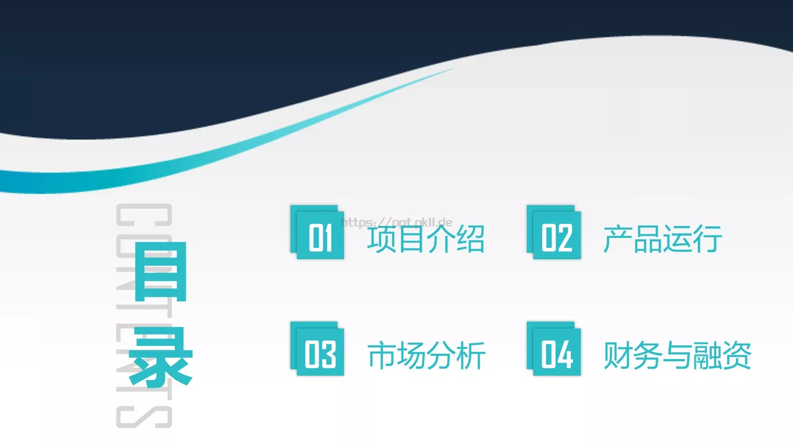 商业融资计划总结PPT模板 第 2 页缩略图