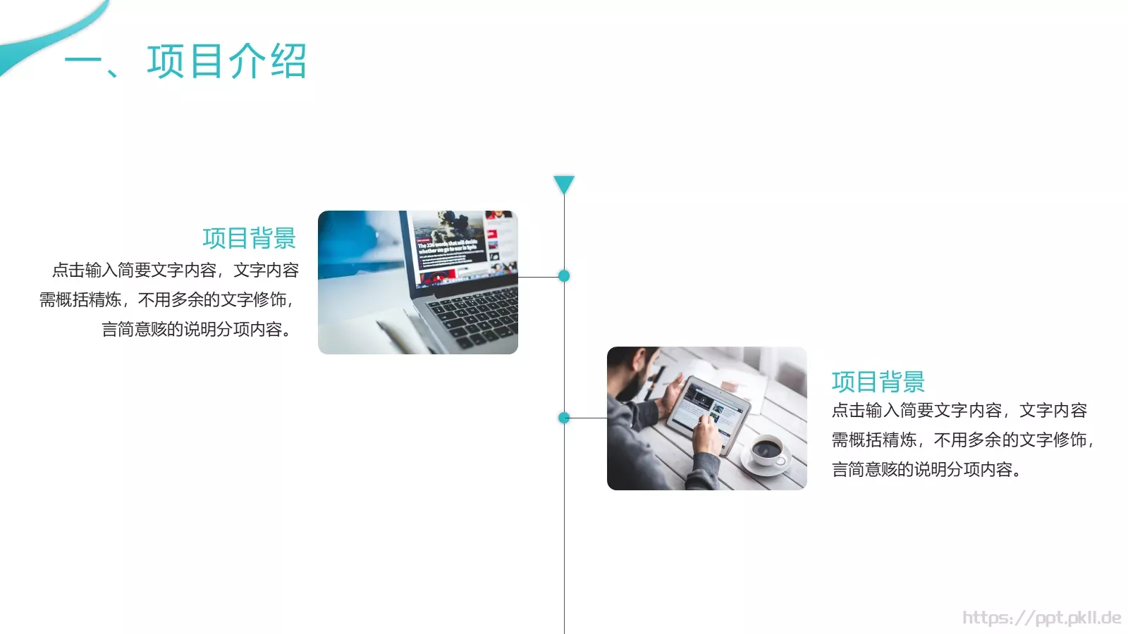 商业融资计划总结PPT模板 第 4 页缩略图