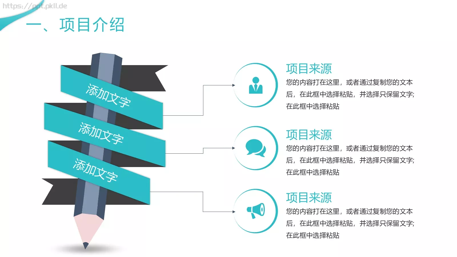商业融资计划总结PPT模板 第 6 页预览图