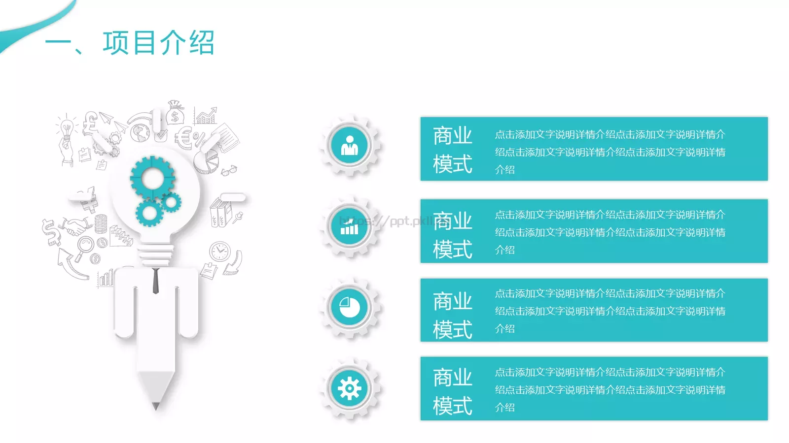 商业融资计划总结PPT模板 第 7 页预览图