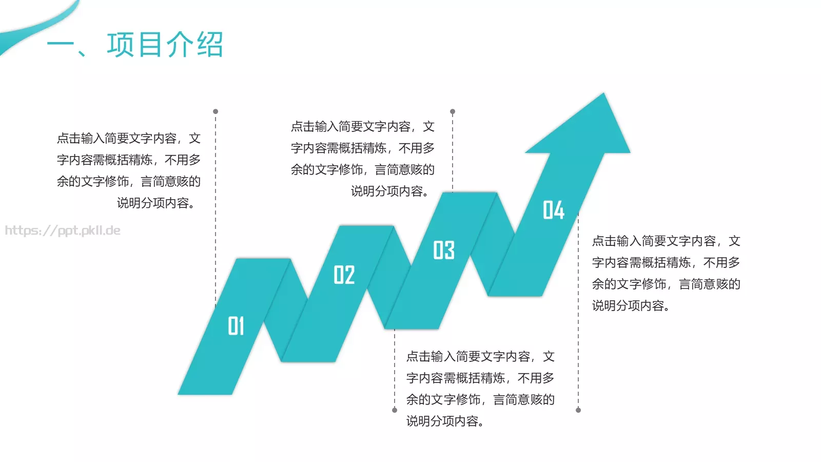 商业融资计划总结PPT模板 第 8 页预览图